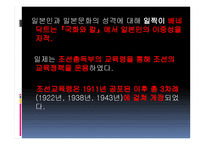 일제강점기의 교육-5
