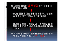 일제강점기의 교육-6