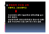 일제강점기의 교육-9