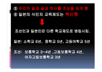 일제강점기의 교육-10