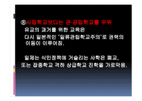 일제강점기의 교육-12