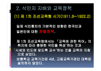일제강점기의 교육-13