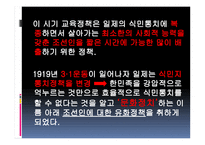 일제강점기의 교육-14