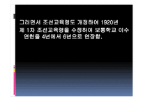 일제강점기의 교육-15