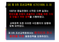 일제강점기의 교육-19