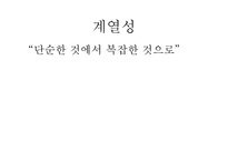 교육과정의 교육내용과 교육과정의 운영방법-14