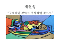 교육과정의 교육내용과 교육과정의 운영방법-15