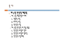 체육과 교재 연구 및 지도법-2