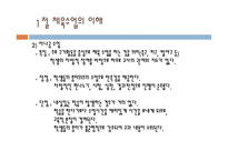 체육과 교재 연구 및 지도법-4