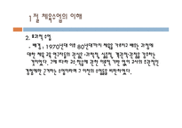 체육과 교재 연구 및 지도법-5