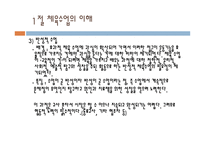 체육과 교재 연구 및 지도법-7