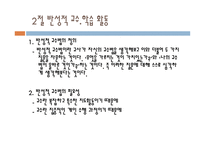 체육과 교재 연구 및 지도법-8