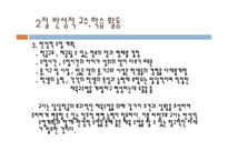 체육과 교재 연구 및 지도법-9