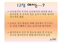 보육학개론 보육평가1-3