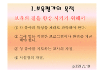 보육학개론 보육평가1-5
