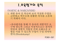 보육학개론 보육평가1-7