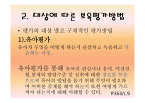 보육학개론 보육평가1-13