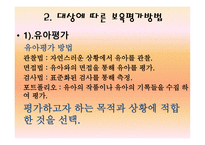 보육학개론 보육평가1-14