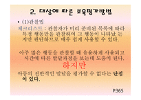 보육학개론 보육평가1-17