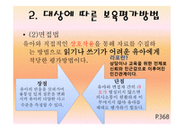 보육학개론 보육평가1-20