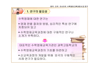 한국 미국 러시아의 수학 영재교육과정 비교-2
