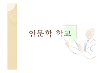 노숙인을 위한 인문학 학교-9