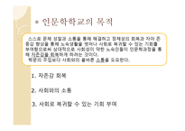 노숙인을 위한 인문학 학교-12