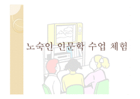 노숙인을 위한 인문학 학교-18
