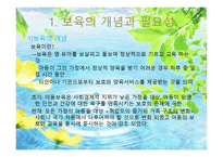 보육 사업 레포트-2