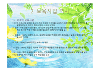 보육 사업 레포트-6
