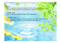 보육 사업 레포트-11