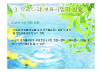보육 사업 레포트-13