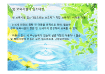보육 사업 레포트-15