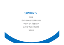 고전산문 연구와 국어교육-2