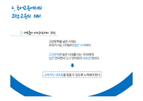 고전산문 연구와 국어교육-6