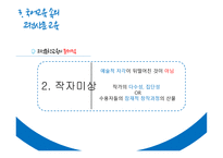 고전산문 연구와 국어교육-9