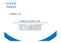 고전산문 연구와 국어교육-13