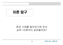 중등특수교육그룹홈의 이론과 실제-2