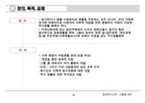 중등특수교육그룹홈의 이론과 실제-3