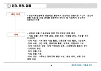 중등특수교육그룹홈의 이론과 실제-4