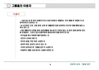 중등특수교육그룹홈의 이론과 실제-5