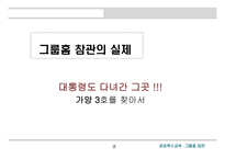 중등특수교육그룹홈의 이론과 실제-7