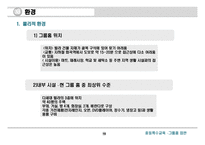 중등특수교육그룹홈의 이론과 실제-10