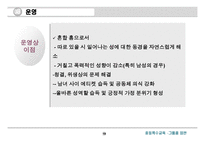 중등특수교육그룹홈의 이론과 실제-19