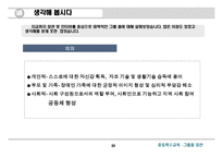 중등특수교육그룹홈의 이론과 실제-20