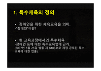 특수체육 레포트-2