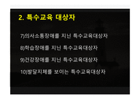 특수체육 레포트-5