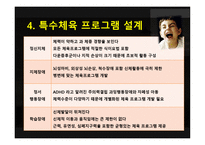 특수체육 레포트-8