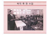 전교조의 의의와 문제점-11