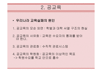 전교조의 의의와 문제점-18